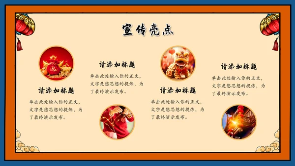 龙年新年活动策划方案ppt模板