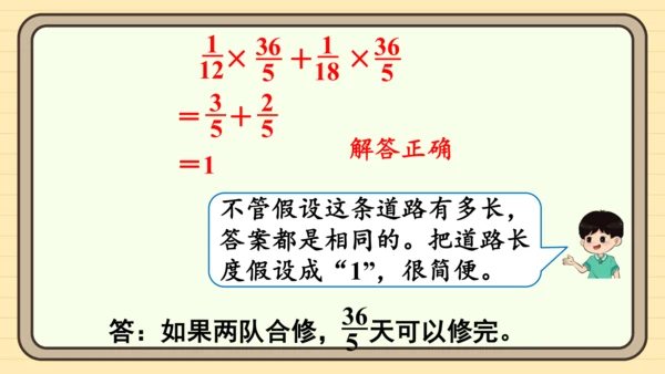 人教版六上第三单元第8课时  解决问题（4） 课件