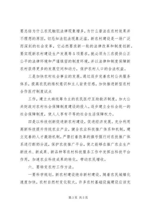 关于农村新民居建设的几个问题 (5).docx