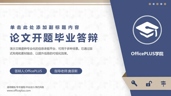 蓝金配色毕业论文开题答辩PPT模板