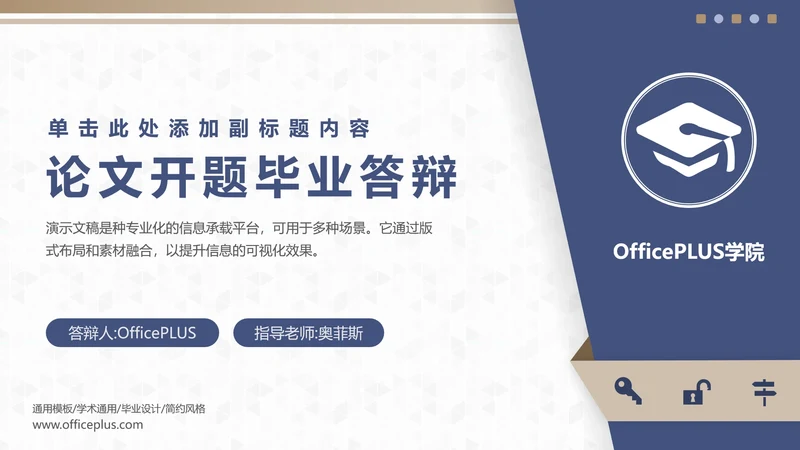 蓝金配色毕业论文开题答辩PPT模板