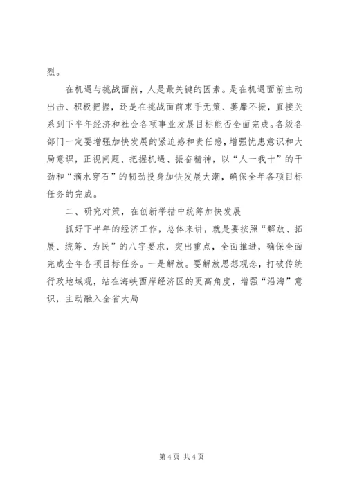 县委书记在半年经济形势分析会上的讲话 (2).docx