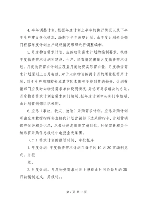 公司办公采购招标工作实施细则 (5).docx