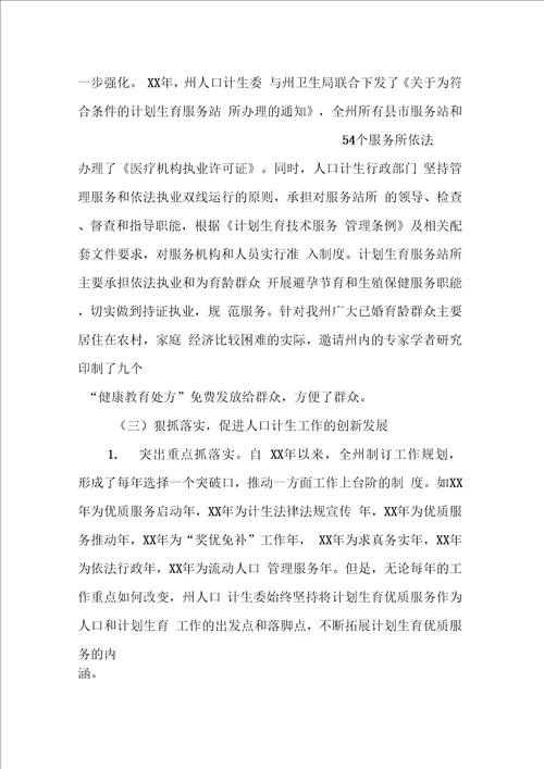 在全州计划生育优质服务暨服务机构形象规范化建设现场会议上的讲话