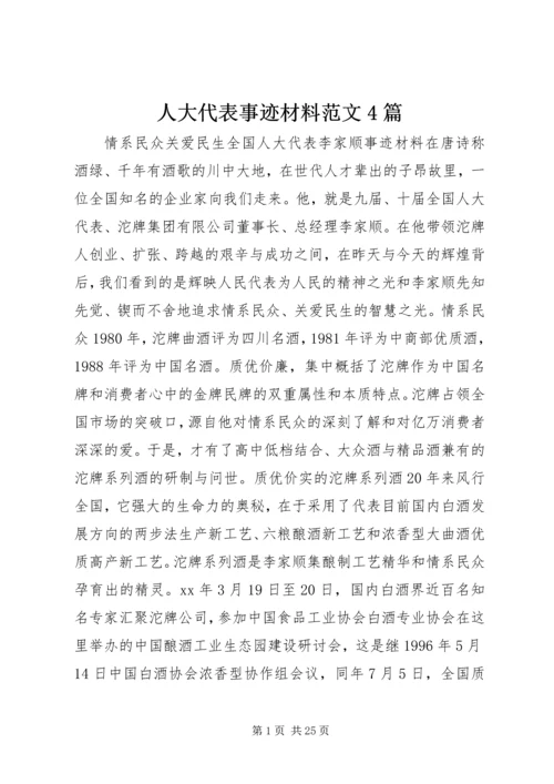 人大代表事迹材料范文4篇.docx