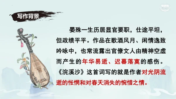 八年级语文上册第六单元课外古诗词诵读《浣溪沙（一曲新词酒一杯）》课件