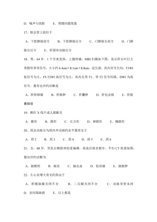 2023年陕西省上半年主治医师放射科相关专业知识考试试卷.docx