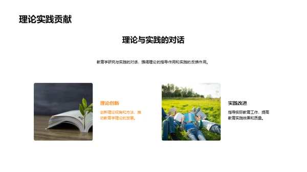 教育学研究与实践