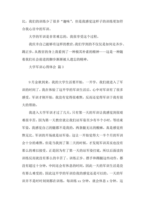 热门大学军训心得体会范文汇总九篇.docx