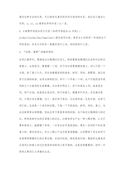 初中英语词汇教学探究.docx