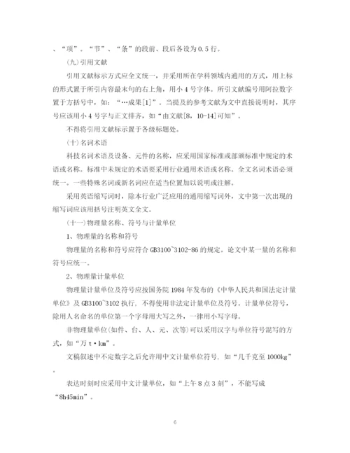 2023年本科毕业论文设计)撰写规范.docx