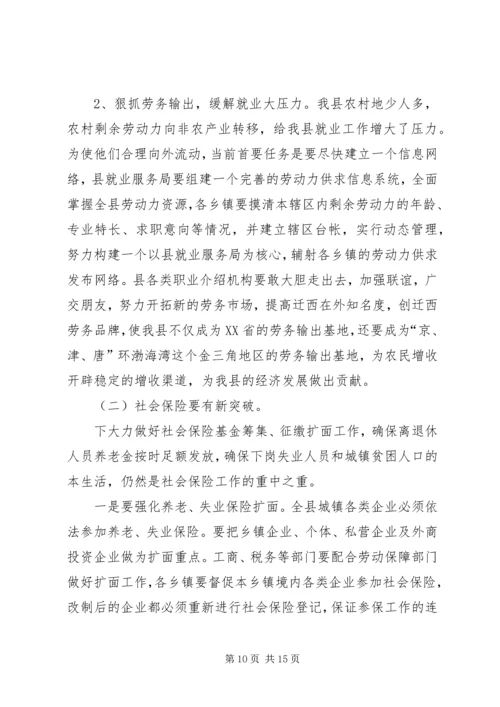 劳动保障工作会议讲话.docx