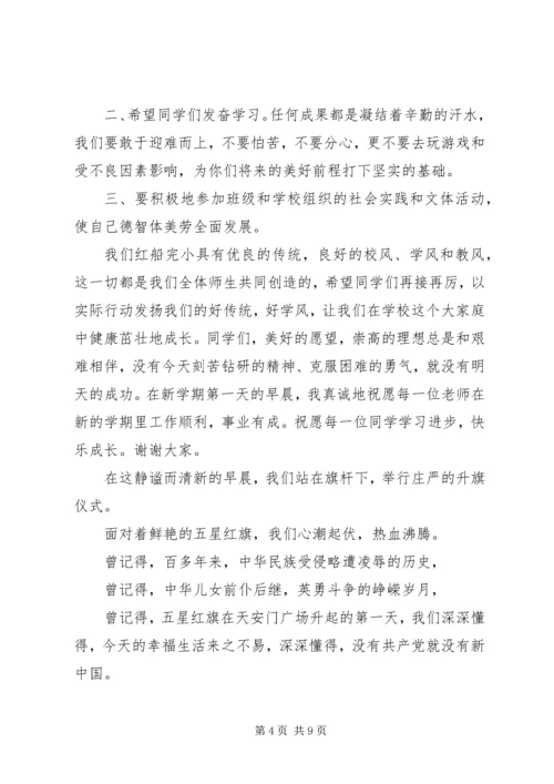 升旗仪式文明交通进校园主持词 (4).docx