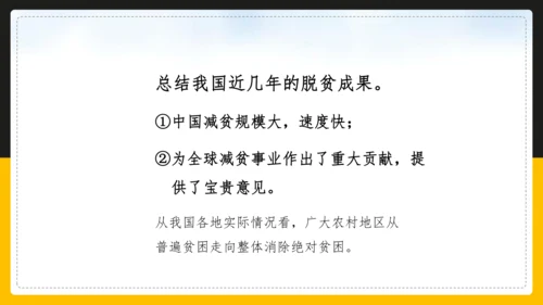 人文地理下册 6.4.3《向贫困宣战》课件