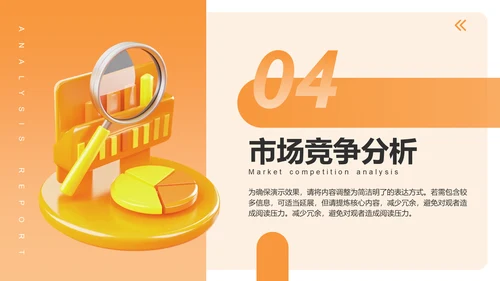 橙色3D风市场分析报告PPT模板