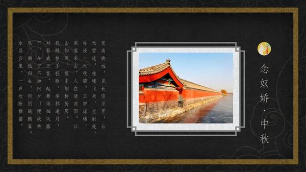 中国风月圆中秋通用PPT模板