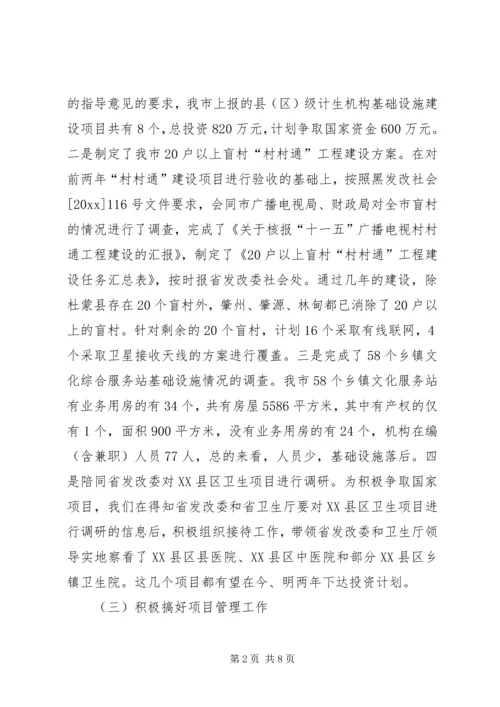 社会发展科上半年工作计划.docx