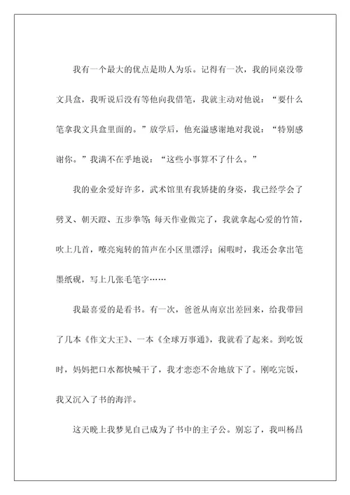 自我介绍的作文300字344