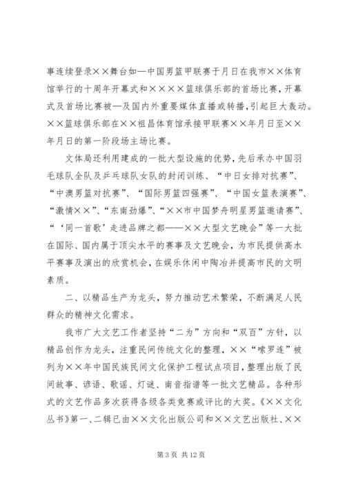 先进集体申报材料文化部门.docx