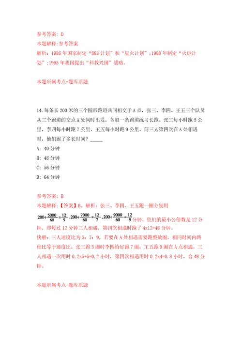 2022年北京海淀区教委所属事业单位招考聘用407人自我检测模拟试卷含答案解析1