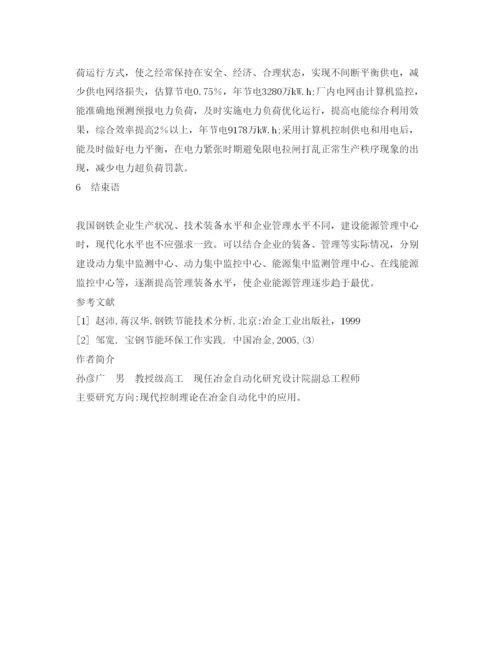 2022《安全管理论文》之探析面向钢铁工业节能的冶金自动化系统.docx