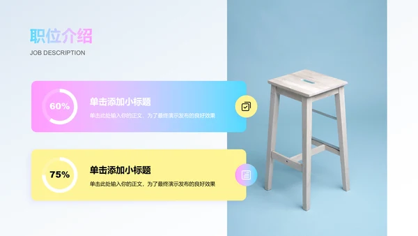 蓝粉色渐变简约个人入职介绍演示PPT模板