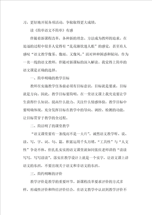 小学科学教师工作总结