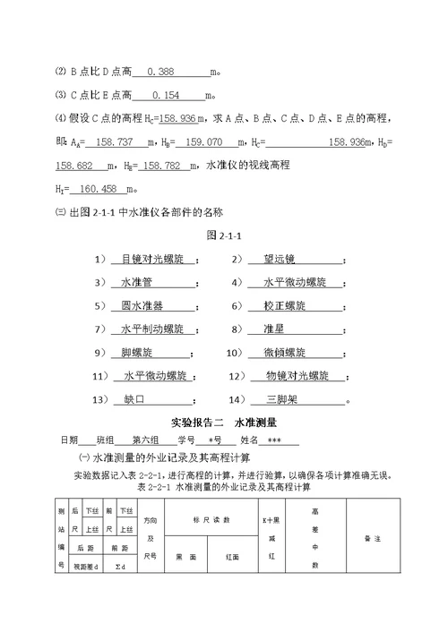 建筑工程测量实验报告