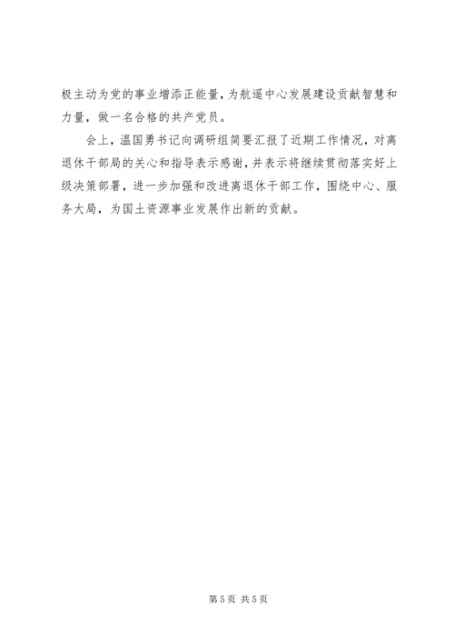 开展“我看从严治党新气象”调研活动报告.docx