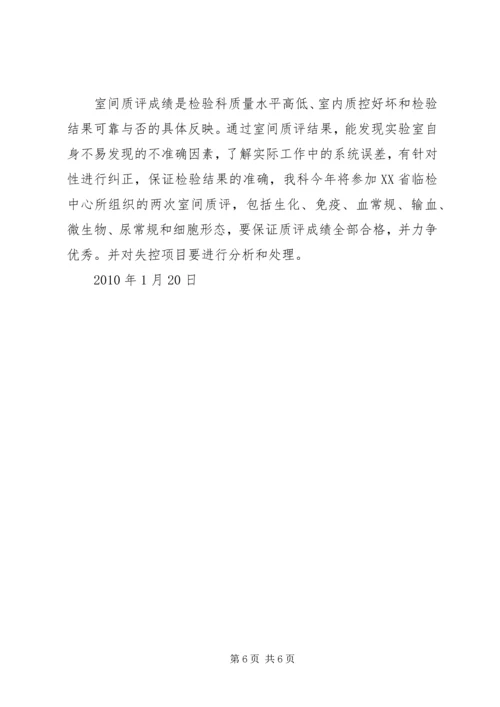 检验科XX年质控计划.docx