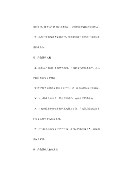 2023年安全员岗位职责和权利.docx