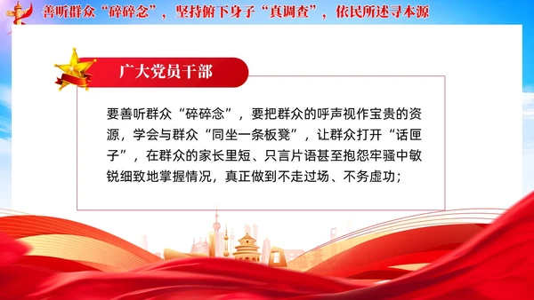 党建调查研究要善听群众碎碎念党课学习课件ppt