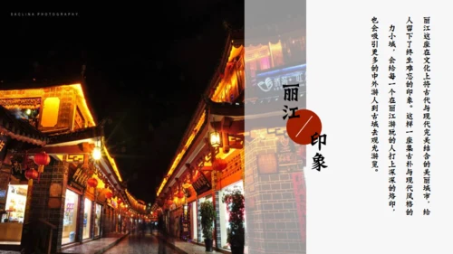 印象丽江文旅宣传通用PPT模板