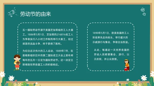 绿色清新黑板风卡通儿童致敬劳动者劳动最光荣五一劳动节主题班会
