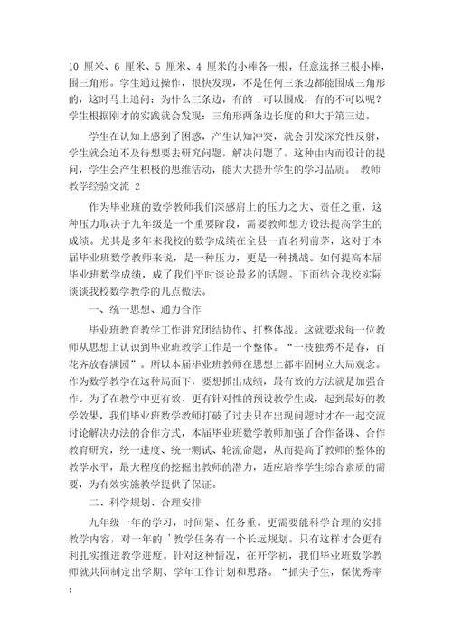 教师教学经验交流