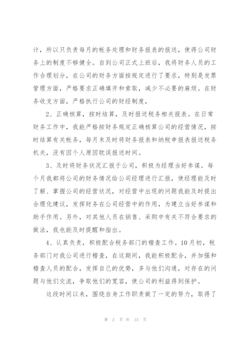 转正个人工作总结5篇.docx