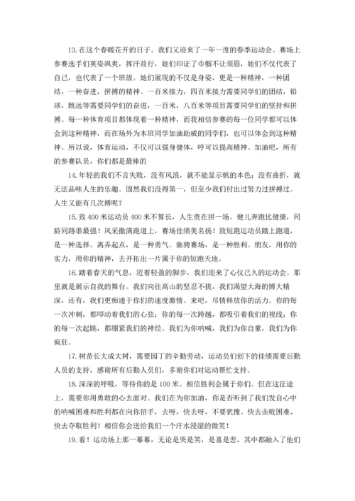 校园运动会加油稿(集合15篇).docx