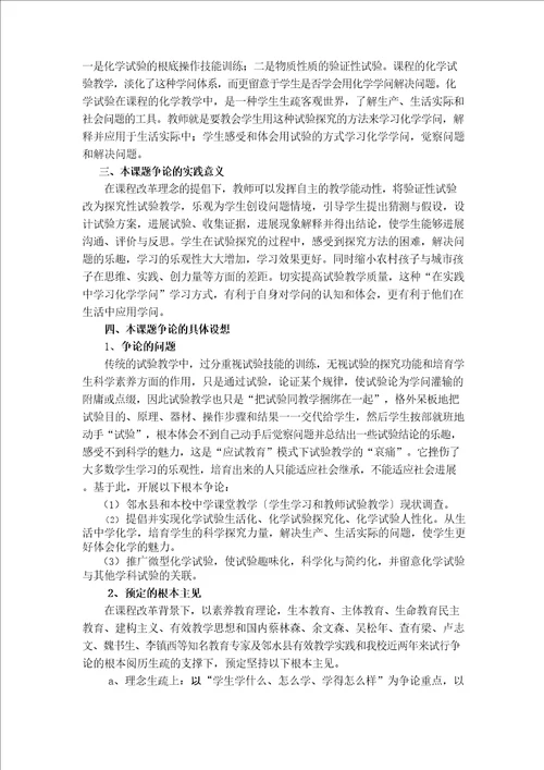 实验探究教学在化学教学中的重要性开题报告