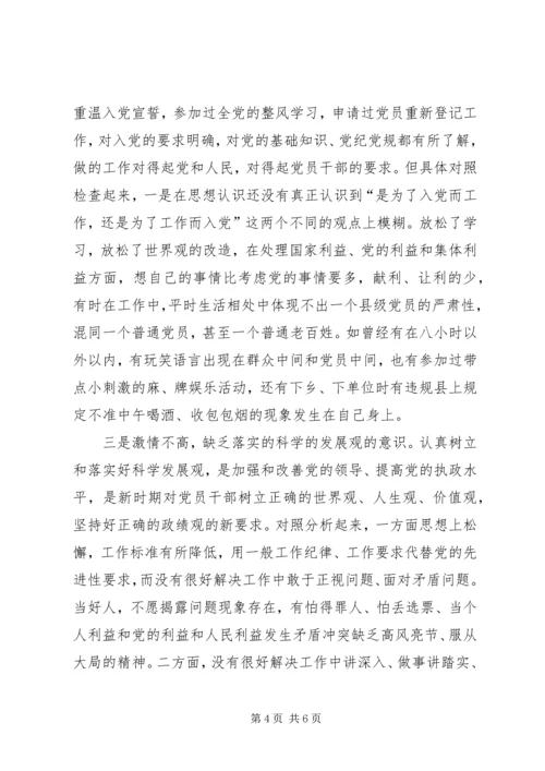 人大常委副主任党性分析材料.docx