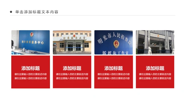 红色扁平化中国人民检察院工作汇报PPT模板
