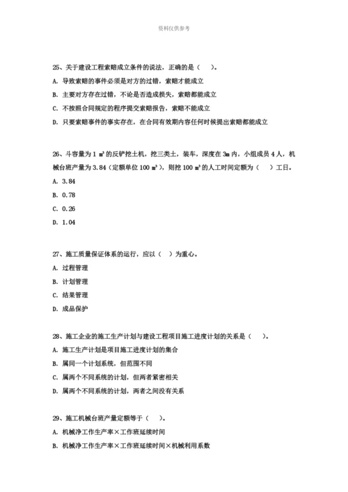 二级建造师考试建设工程施工管理真题模拟环球网校.docx