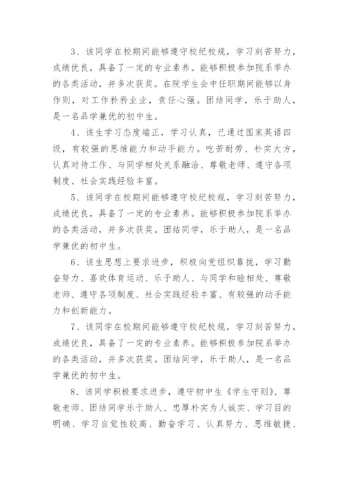 初中生毕业鉴定班主任评语.docx