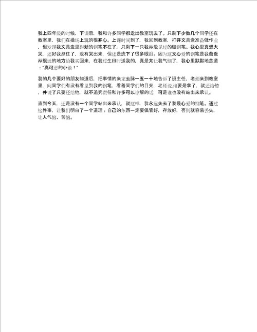 让我气恼的一件事作文