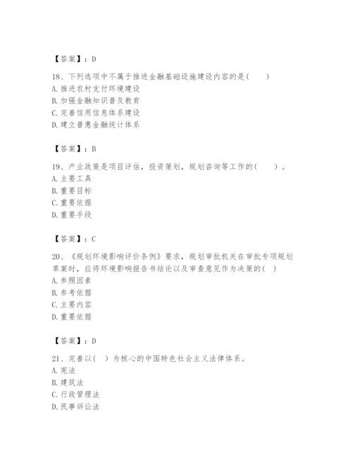 2024年咨询工程师之宏观经济政策与发展规划题库含答案【a卷】.docx