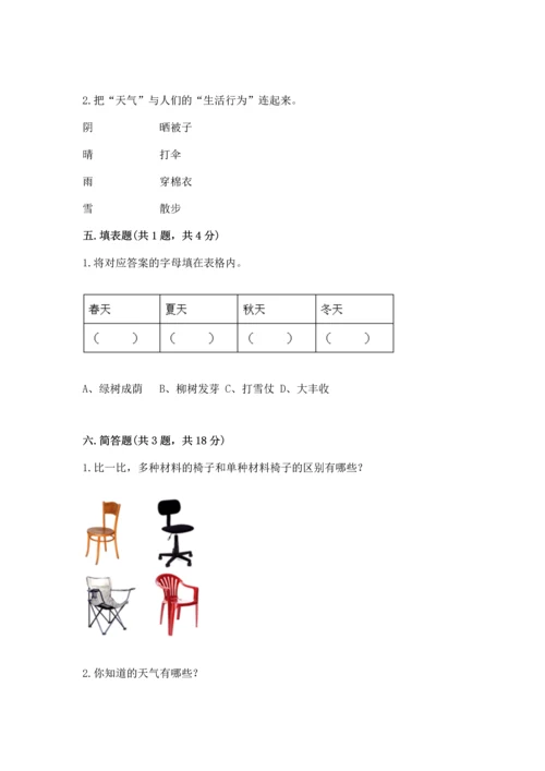 教科版二年级上册科学期末测试卷【各地真题】.docx