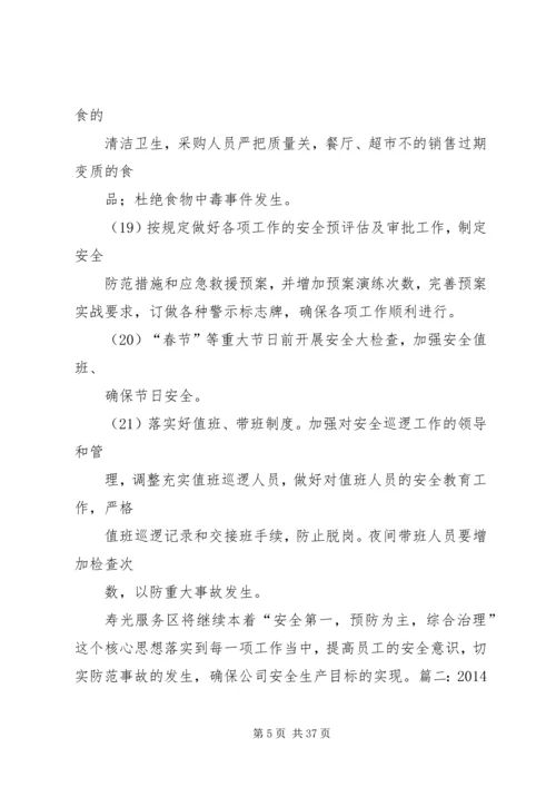 春运安全工作计划.docx