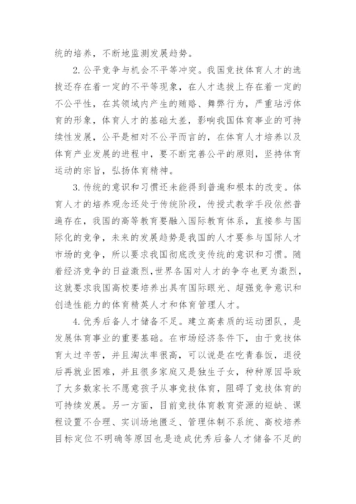 市场经济下人才资源可持续开发分析论文.docx