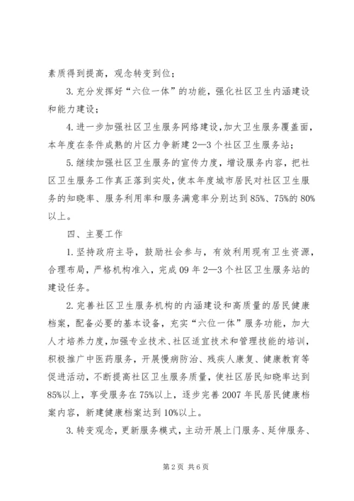 社区卫生工作计划 (3).docx