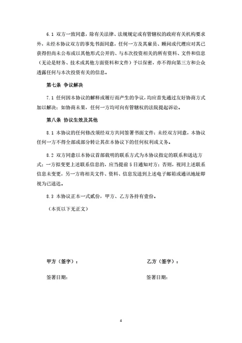 二手物品交易项目投资合伙协议