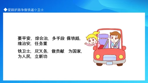 争做铁道小卫士爱路护路知识抢答PPT模板